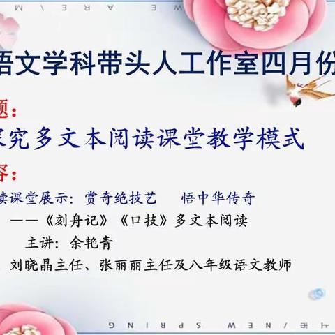 探究多文本阅读课堂教学模式——市一中语文学科带头人工作室四月份活动