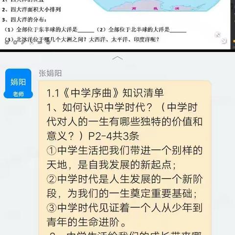 市一中七（3）班停课不停学—“空中课堂”求实效 ，“云端之约”话学习～