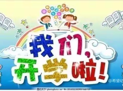 拥抱新学期，放飞新梦想——向阳幼儿园果果一班开学季