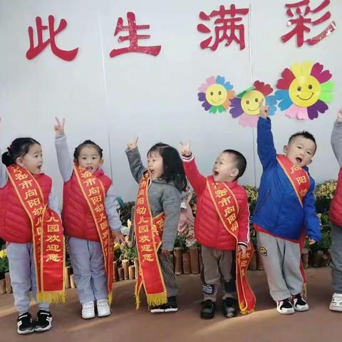 【向阳苗四】文明礼仪小天使👼and最美家长志愿者