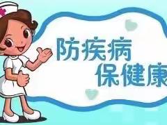 【预防传染病，健康“童”行】——裕圆幼儿园冬季传染疾病预防小知识