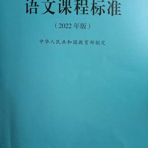 线上教研，聚焦课标，践行课改——鹤壁市实验学校语文组教研活动记实