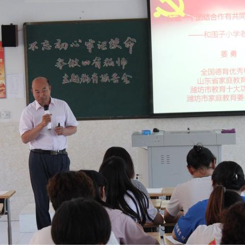 不忘初心，方得始终——昌邑市围子小学举行“不忘初心、牢记使命，争做四有教师”主题教育报告会 