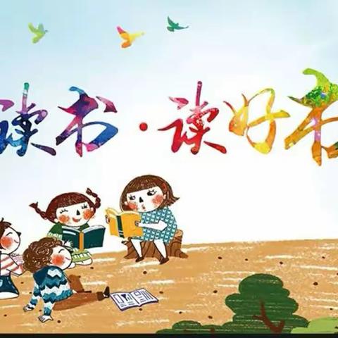 好书共读，传递书香——阜阳市图书馆.流动书籍进校园活动