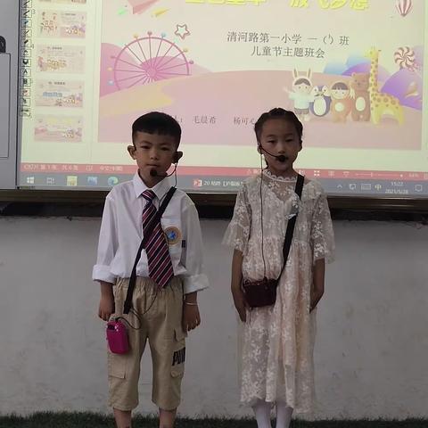 金色童年，放飞梦想——记清河路第一小学一（10）班儿童节主题班会