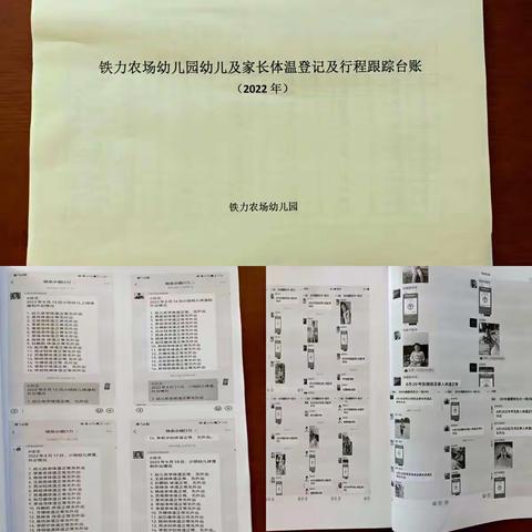 铁力农场有限公司幼儿园开学前疫情防控准备情况及开学后措施落实情况