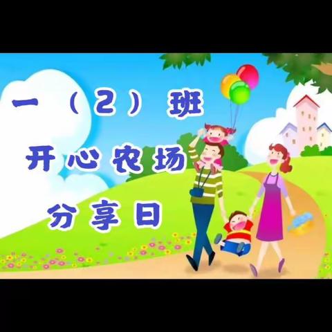 享丰收之喜 感劳动之乐——北门小学蔬菜采摘义卖活动