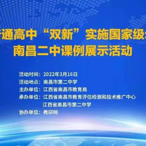 以课为核，落实“双新”