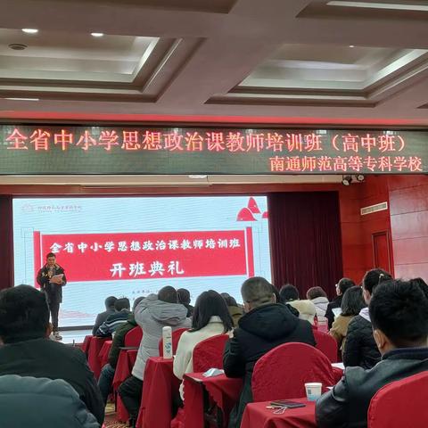 春风送暖春意浓，思政培训正当时––记全省中小学高中思想政治课教师培训