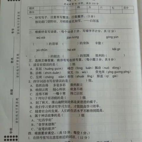 公布2018年四年级期末考试语文试卷及参考答案