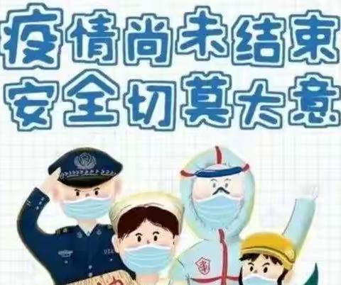 【心理健康】用心呵护，常态防疫——夏坊中心幼儿园疫情防控心理疏导指南