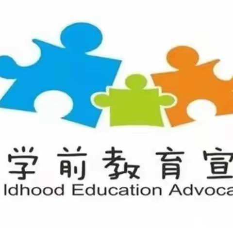 “幼小衔接、我们在行动”——后杨马家庄幼儿园全国学前教育宣传月幼小衔接活动