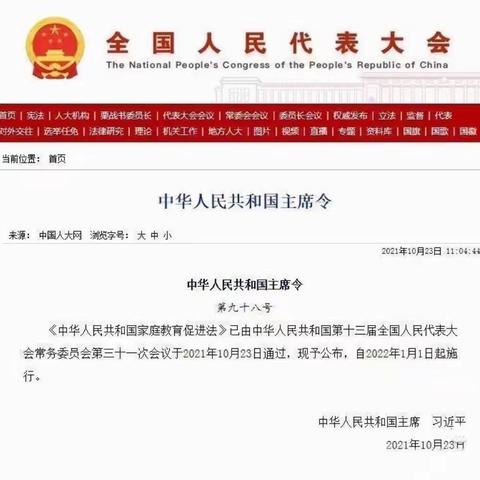 爱泽千万家 做智慧家长——于集乡中心小学邀您一起学习《家庭教育促进法》