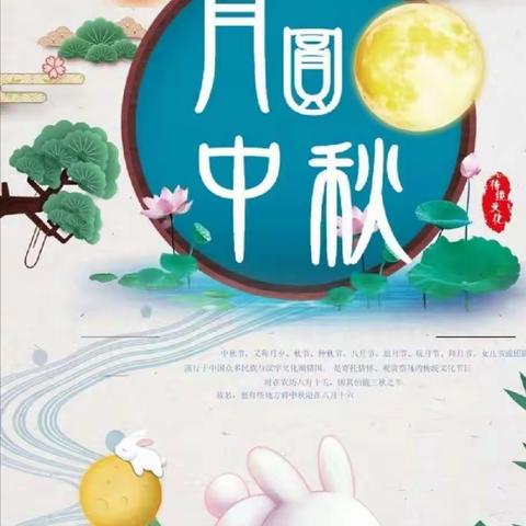 河西小学幼儿园大四班“花好月圆，情满中秋”主题活动