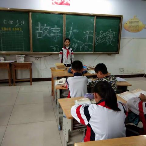 争当读书小达人——吐丝口小学4.6中队故事大王比赛进行时