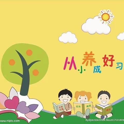 心相印  伴花开——家园共携手，养成好习惯