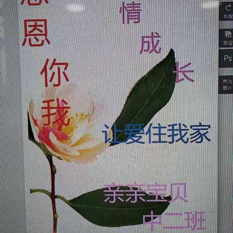 中二班感恩节（让爱住我家）