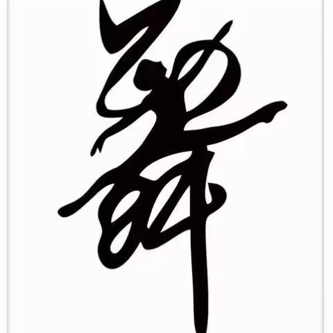 亲亲宝贝幼儿园舞蹈班招生