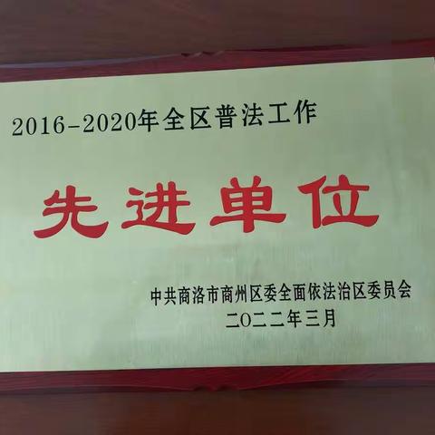 商州区税务局荣获全区"七五＂普法先进单位