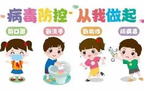 启蒙幼儿园疫情防控宣传