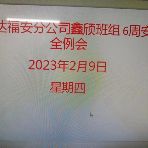 2月9日溪潭所、西部所参加西部项目部第6周安全日活动及观看天下无违章