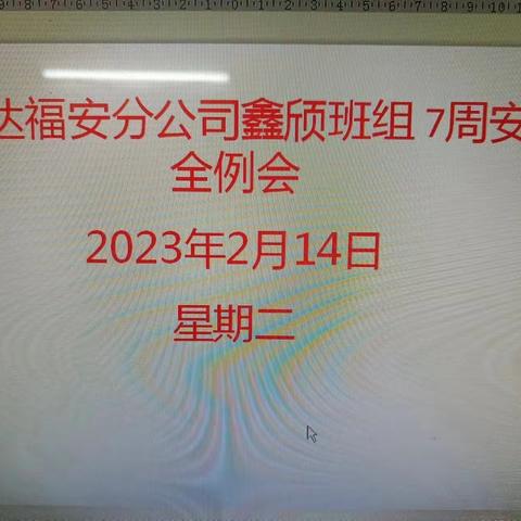 西部所、溪潭所驻队安全参加西部项目部第七周安全日活动