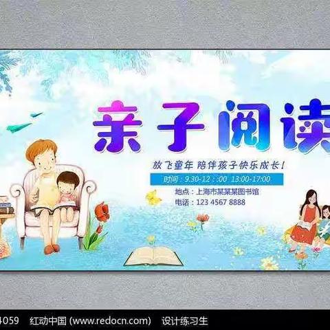 【四小• 德育】.“亲子同阅读，书香共成长”——灵武市第四小学亲子阅读