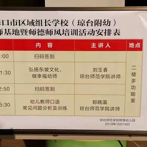 国培计划(2019)”---海南省非学前教育专业教师专业补偿培训项目跟岗实践第五天