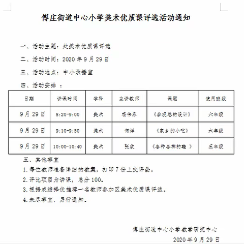 “稳步成长，与美同行。”——2020年罗庄区傅庄街道中心小学美术优质课评比活动