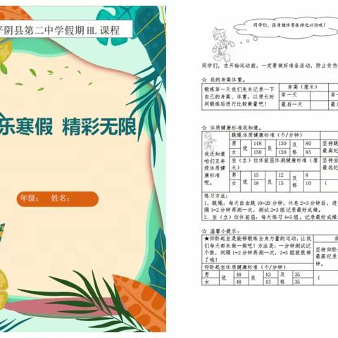 展寒假硕果，启兔年新程——平阴二中五年级寒假作业展示