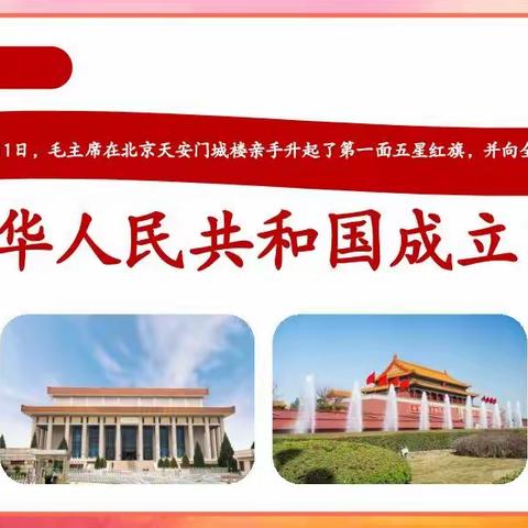 🇨🇳祖国妈妈 我爱您💕——将军尧中心校附属幼儿园庆祝国庆节主题活动