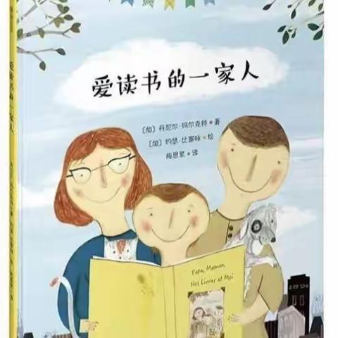 将军尧中心校附属幼儿园“好书相伴 快乐阅读”亲子阅读打卡活动🎖️