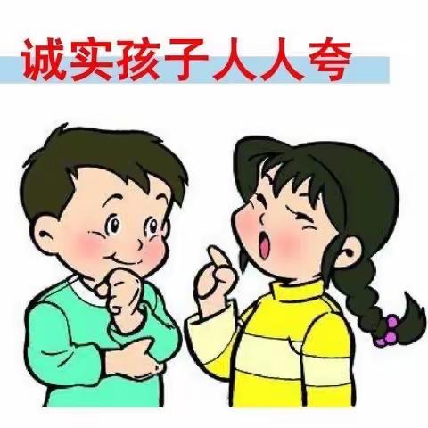 扬中市丰小二一班线上学习培养孩子诚实的品格