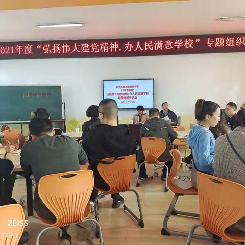 弘扬伟大建党精神，办好人民满意学校——资中县重龙镇西街小学党支部专题组织生活会暨民主评议党员大会