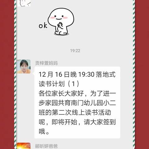 南幼小（2）班线上读书会