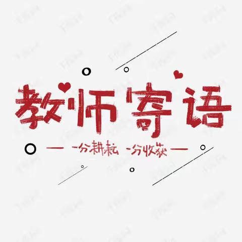 疫霾终散•向暖而行   ——给九年级全体学生的一封信