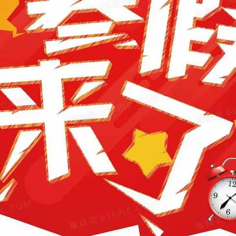 咸阳长庆子弟学校2021-2022学年寒假告家长书