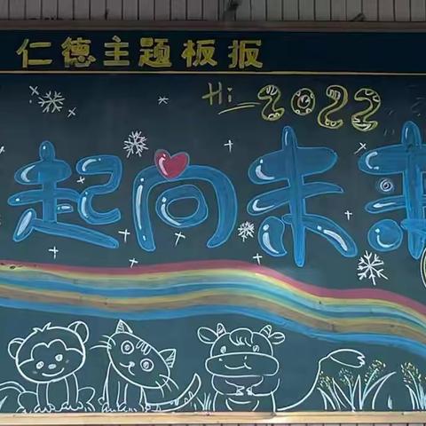 春已至，待君归—仁德学校小学部开学工作准备篇