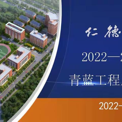 青蓝传承 结对成长—仁德小学部“青蓝工程”启动仪式