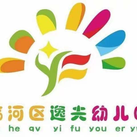 “停课不停学，在家快乐学”逸夫幼儿园——欢欢一班线上打卡活动