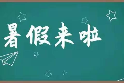 闻都新苑幼儿园暑期放假通知及温馨提示