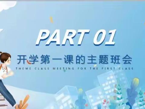 “开学第一课” 主题班会，讲述学院教育实践与理念知识。 -----海南省技师学院