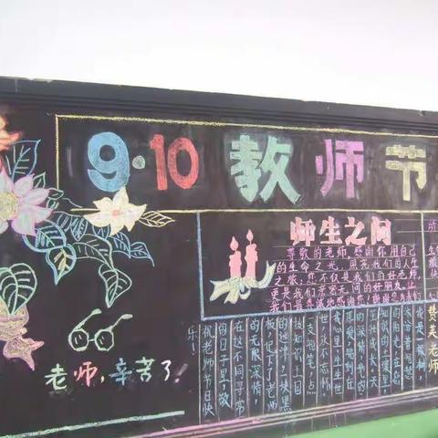 庆祝第37个教师节           ——迎接新学期 开启新征程