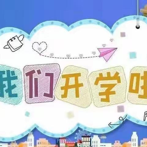 蓝天幼儿园秋季开学温馨提示