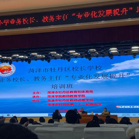 （十班 战晓云）潜心观察、有效改革，打造高效新课堂——菏泽市牡丹区业务校长、教务主任“专业化发展提升”培训