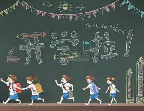 凝心聚力，砥砺前行——高庄镇中心小学新学期开学工作安排会议