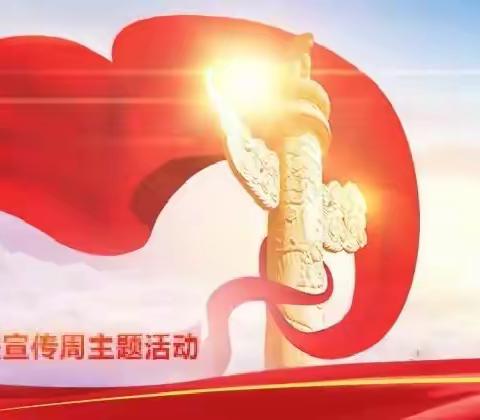 宪法在我心中，我与宪法同行——牡丹区高庄镇中心小学宪法宣传周活动