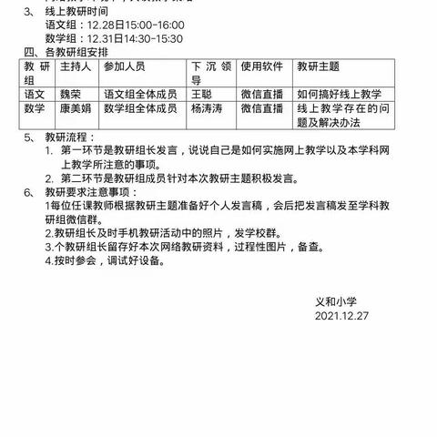 停课不停学   师生共云端——义和小学线上教研活动纪实