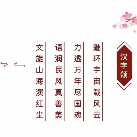 笔意乾坤  书予传承      ——龙口市实验小学第二届“汉字文化节”活动