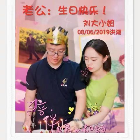 亲爱的老公~~生日快乐！